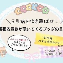 ５月病を吹き飛ばせ！頑張る意欲が湧いてくるブッダの言葉