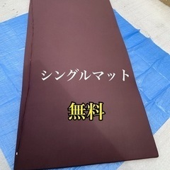 シングルマットNO,1 マットレス　無料　夜12時まで受取可能👍...