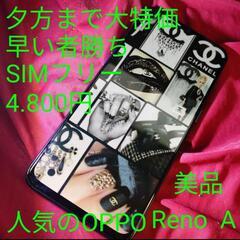 🌺OPPO Reno A 128G 人気の楽天版✨