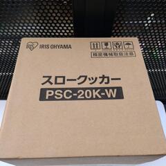 新品未使用  スロークッカー!