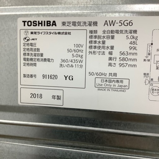 トレファク ラパーク岸和田店】2018年製 TOSHIBA 全自動洗濯機 入荷