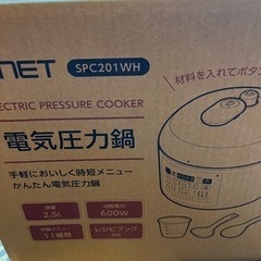 【新品未使用】　電気圧力鍋　電気調理鍋　　レシピブック付き　炊飯