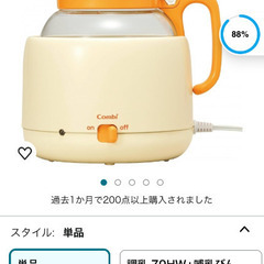 【新品同様】コンビ　調乳じょーず