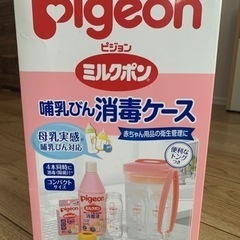 Pigeon  哺乳びん消毒ケース