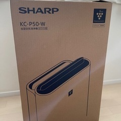 【新品未使用】シャープ 加湿 空気清浄機 プラズマクラスター 7000 空気清浄 ホワイト KC-P50-W