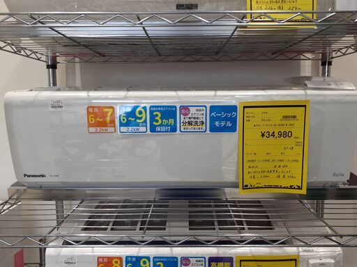 【U1077】パナソニックエアコン CS-J229C-W 2020年製