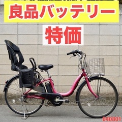 {受付中}🔴⭐️超特価⭐🔴電動自転車 ヤマハ 26インチ 子供乗...