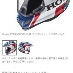 土日セール　Honda TOUR CROSS 3 AF