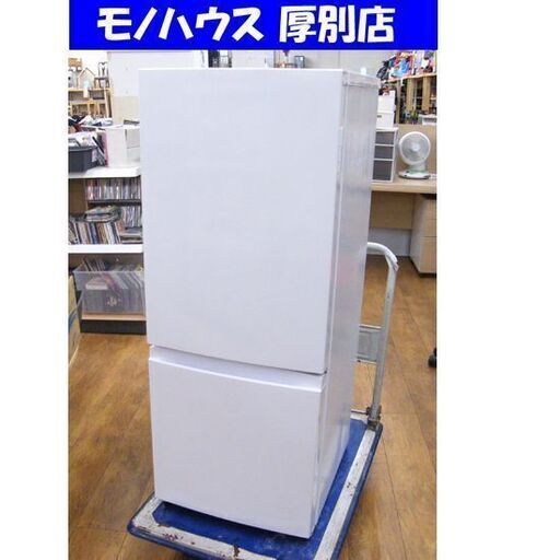 アマダナ 2ドア冷蔵庫 2021年製 154L AT-RF150-WH ホワイト キッチン家電 amadana 100Lクラス 100リットル 札幌市 厚別区