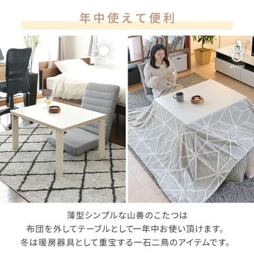 こたつ　フラットヒーター 200W　山善　折りたたみこたつ　長方形 80×60cm　ホワイト