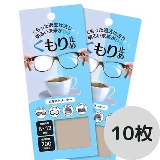 新品１０個セット★韓国LOOY（ルイ）の１２時間持続するくもり止めクリーナー