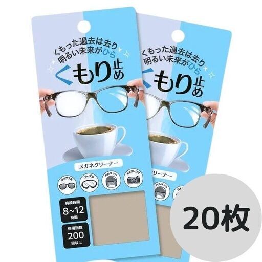 新品20個セット★韓国LOOY（ルイ）の12時間持続するくもり止めクリーナー