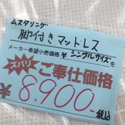 ⭐︎新品⭐︎ムスタリング脚付きマットレス　⭐︎セミダブル・ダブルサイズもあります。