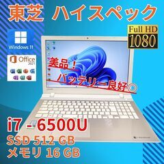 フルHD 美品★ 15 東芝 i7-6 16GB SSD512G...
