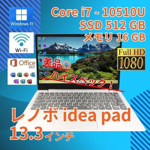 フルHD 美品 13 レノボ i7-10 SSD512GB office 16G