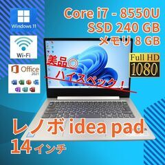 フルHD 美品★ 14 レノボ i7-8 8GB SSD240G...