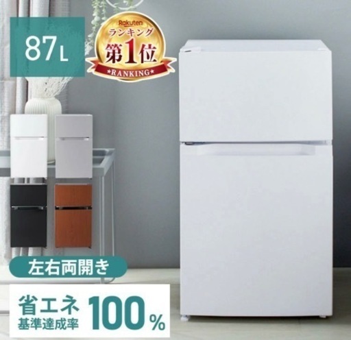 F1548【新品未開封】アイリスオーヤマ　PRC-B092D  2023年製　87ℓ  冷蔵庫　冷凍庫　家電 キッチン家電 冷蔵庫