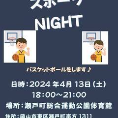 スポーツナイト！Sports Night!