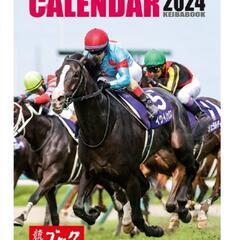 競馬ブック 2024年カレンダー