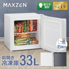 小型冷凍庫　MAXZEN JF033HM01WH 