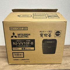 【新品未使用】三菱電機 炊飯器 日本製 炭炊釜　NJ-VV10F...