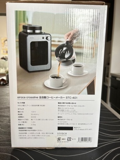 未使用　全自動コーヒーメーカー