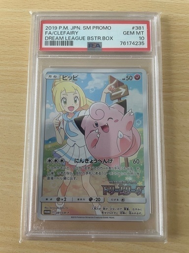 ポケカ　ピッピリーリエ ピッピchr PSA10鑑定品