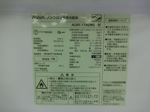 ID 406346 冷蔵庫2ドア 168L アクア 2023年 野菜室BOX無し AQR  