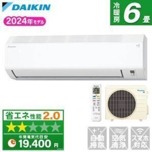 ダイキンの6畳用・2024年製最新型エアコン新製品・S224ATES-W [ホワイト]・標準工事費込みで76800円の特価でご奉仕いたします！