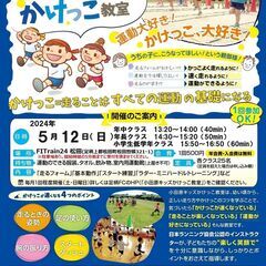 大人気の未就学児ボール遊び運動教室『バルシューレ』令和６年４月２１日（日）開催 - スポーツ