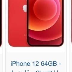 iPhone 12mini 64G（SIMフリー版）