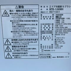 ▼値下げ▼冷蔵庫 ニトリ NTR-106WH 2022年 106L キッチン家電 れいぞうこ【安心の3ヶ月保証★送料に設置込】💳自社配送時🌟代引き可💳※現金、クレジット、スマホ決済対応※