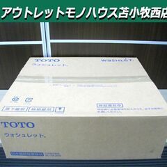 開封未使用品 TOTO ウォシュレット TCF2223E BV2...