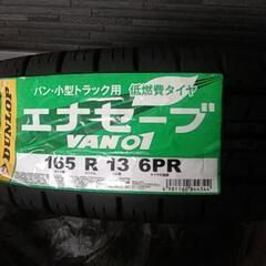 165r13  ダンロップ　新品4本