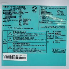 冷蔵庫 ハイアール 2021年 JR-XP2NF173F 173L キッチン家電 れいぞうこ 参考価格51,800円【安心の3ヶ月保証★送料に設置込】💳自社配送時🌟代引き可💳※現金、クレジット、スマホ決済対応※