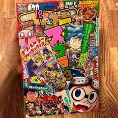 月刊コロコロコミック　2023年12月号