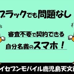 【今だけ♪】新規契約で特典満載♪審査なしでスマホの回線契約、承り...