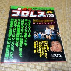 週刊プロレス