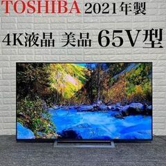 大幅値下げ❗極美品❗箱付き❗TOSHIBA 液晶テレビ 65M540X 2021年 大画面