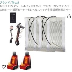 シートヒーター未使用品