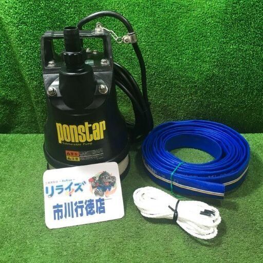 ポンスター PX-525L 水中ポンプ 50Hz【市川行徳店】【店頭取引限定】【中古】管理番号：IT82OPQH1PVK