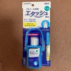 新品未開封　エタッシュ　携帯用　30ml