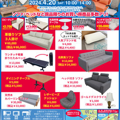 【千葉県富津市】お得な中古家具の販売会を行います！