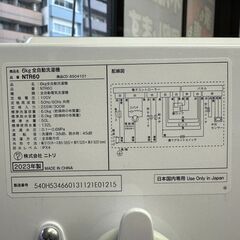 ニトリ　全自動縦型洗濯機　NTR60　2023年製