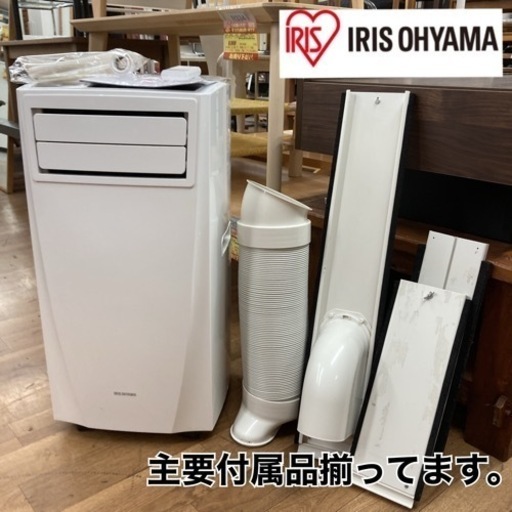S187 ⭐ アイリスオーヤマ ポータブル クーラー 20年製 IPC-221N ⭐動作確認済 ⭐クリーニング済
