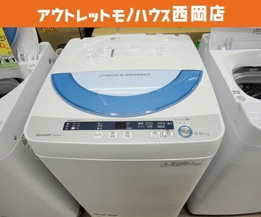 ③ 西岡店 洗濯機 5.5kg 2015年製 シャープ ES-GE55P ホワイト SHARP 全自動洗濯機
