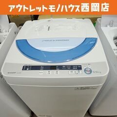 ③ 西岡店 洗濯機 5.5kg 2015年製 シャープ ES-G...