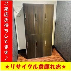 Z1207 ナイキ　スチールロッカー　ロッカー　6枚扉　鍵付き　更衣室　オフィス　ジム　送料B　リサイクルれお