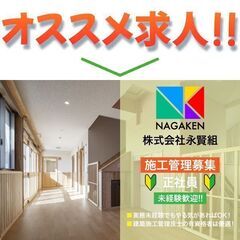 建築施工管理／転勤なし／実務未経験歓迎／直行直帰OK／年間休日1...