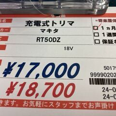 マキタ　18V充電トリマー　RT50DZ